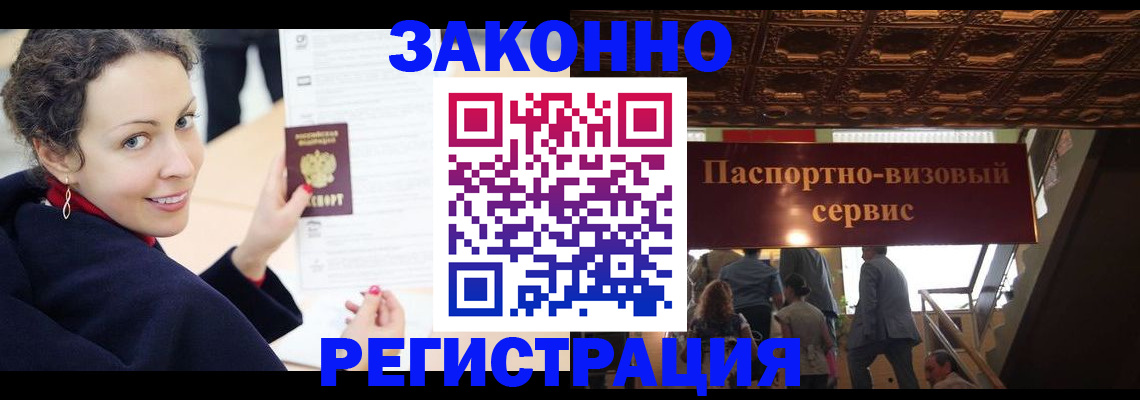 купить прописку в Санкт-Петербурге