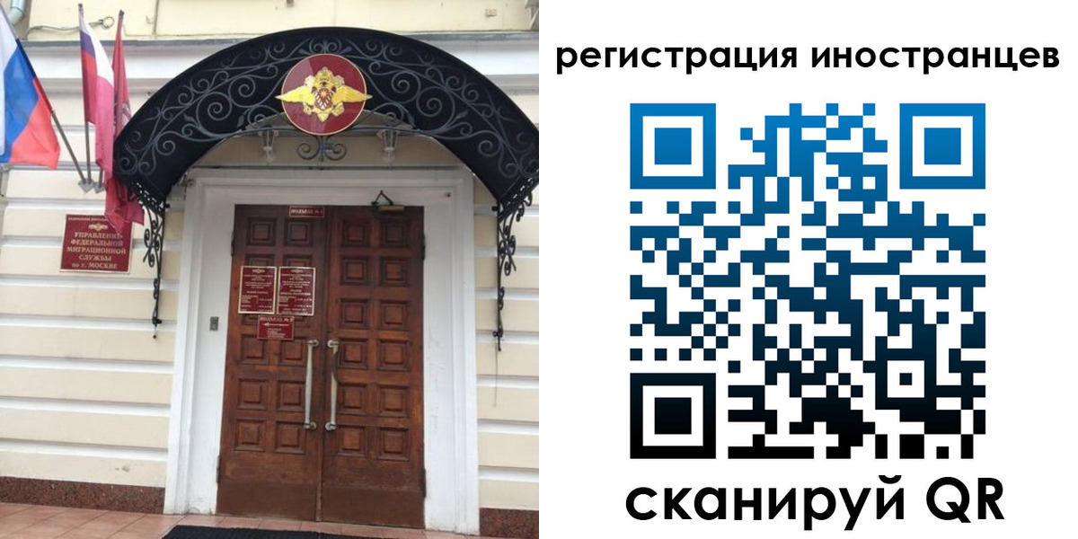 миграционный учет в Санкт-Петербурге