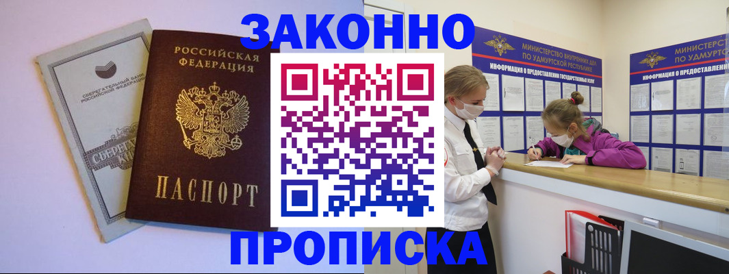 прописка для военкомата в Санкт-Петербурге