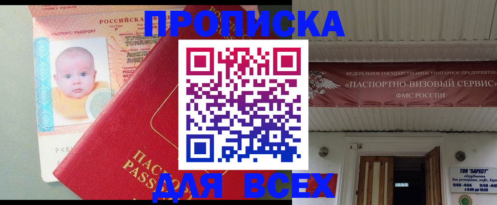 прописка для школы в Санкт-Петербурге