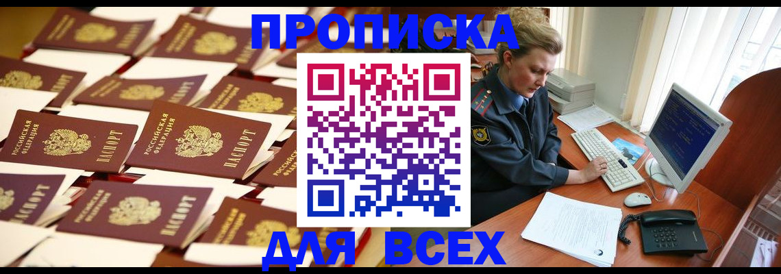 временная регистрация недорого в Санкт-Петербурге