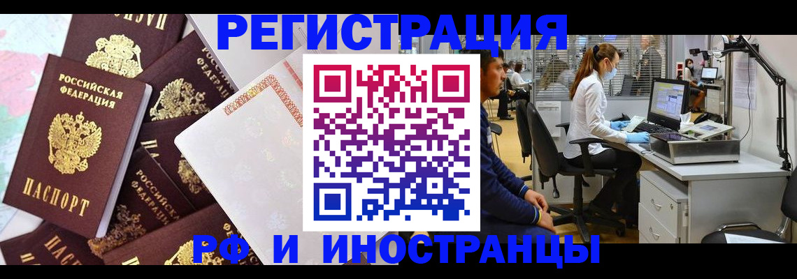 прописка иностранных граждан в Санкт-Петербурге