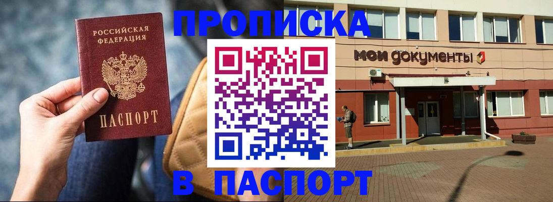 временная регистрация купить в Санкт-Петербурге